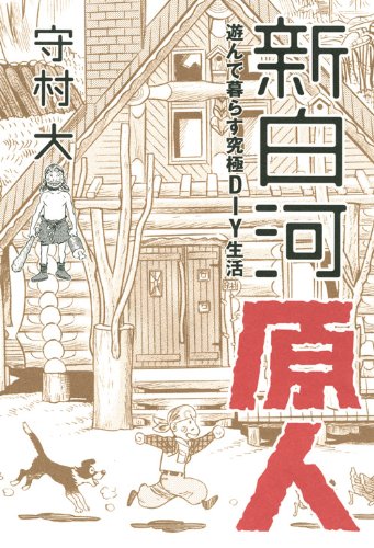 守村大の本おすすめランキング一覧｜作品別の感想・レビュー